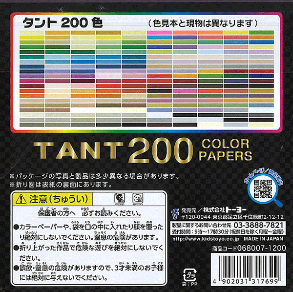 楽天市場 タントおりがみ 15 15cm 0枚入り カラーペーパー0色 タント２００カラーペーパー15cm 両面同色 0色 1枚 0枚入り Tant タント 折り紙 おり紙 オリガミ 折紙 Origami トーヨー メール便対応数 2冊まで べるえぽ