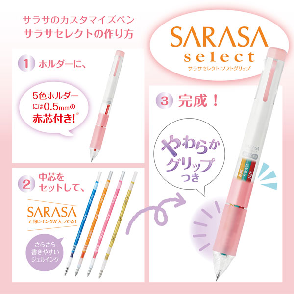 楽天市場 ゼブラ Zebra サラサセレクトソフトグリップ３色ホルダー S3a25 Sarasa Serect Softgrip 別途ジェルボールペン替芯をご購入ください やわらかグリップつきで指が痛くない べるえぽ