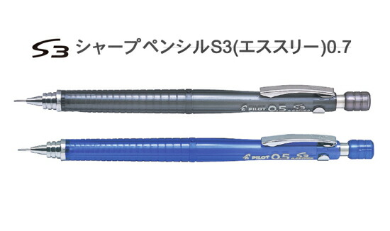 週末限定❢『新品』パイロット　シャープペンシルS30 ３個セット　ラスト1 生産終了となったパイロットS30シャープの 最後の在庫ブラウンが