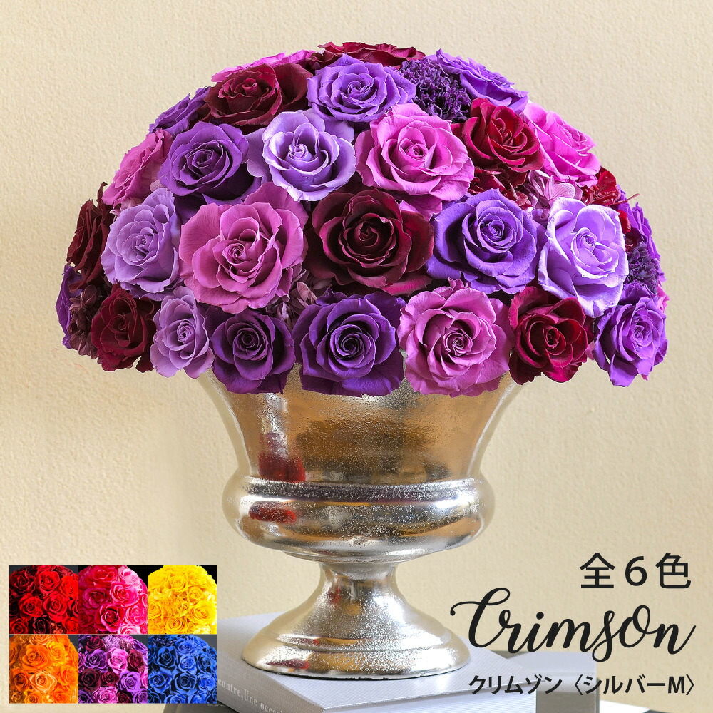 最新情報 楽天市場 母の日 21 プレゼント 花 誕生日 プリザーブドフラワー クリムゾン シルバーm 立て札ok 送料無料 Arg 花 ギフト プレゼント 母の日 父の日 敬老 誕生日 結婚 両親贈呈 開業 開店 新築 退職 異動 内祝い 歓送迎 オーダー可能 出荷 5 最新情報 楽天市場 母の日 21 プレゼント 花 誕生日 プリザーブドフラワー クリムゾン シルバーm 立て札ok 送料無料 Arg 花 ギフト プレゼント 母の日 父の日 敬老 誕生日 結婚 両親贈呈 開業 開店 新築 退職 異動 内祝い 歓送迎 オーダー可能 出荷 5