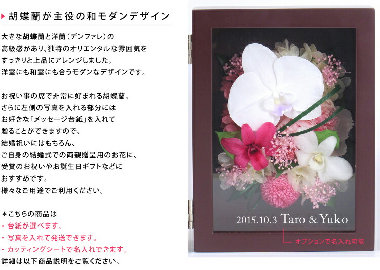 驚きの価格が実現 の敬老の日プレゼント花 プリザーブドフラワー写真立て 胡蝶蘭プリフォトフレームl 送料無料花ギフトプレゼント母の日父の日誕生日結婚祝い内祝い両親贈呈 驚きの価格が実現 の敬老の日プレゼント花 プリザーブドフラワー写真立て 胡蝶蘭プリフォトフレームl 送料無料花ギフトプレゼント母の日父の日誕生日結婚祝い内祝い両親贈呈