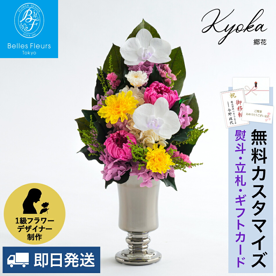 楽天市場】プリザーブドフラワー 仏花 お供え 仏壇 ケース入り 一対