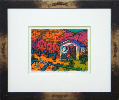 風鈴丸　額付き木版画　チェリードロップ鉄道　1993年｜ベルセーブ