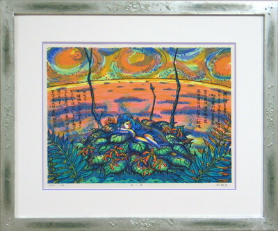 楽天市場】風鈴丸 額付き木版画 オーロラ夜話 1999年 : ベルセーブ