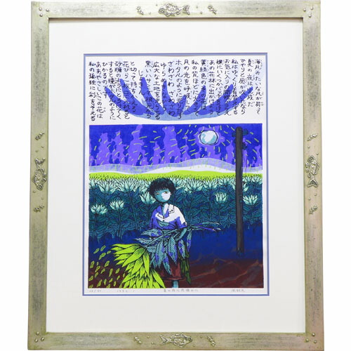 風鈴丸 版画 サンクチュアリ　額装　布袋　箱有 風鈴丸 版画 サンクチュアリ額装布袋箱有