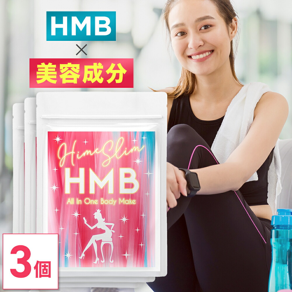 ダイエットサプリ HMB 送料無料】HMB サプリメント ダイエット サプリ トレーニング