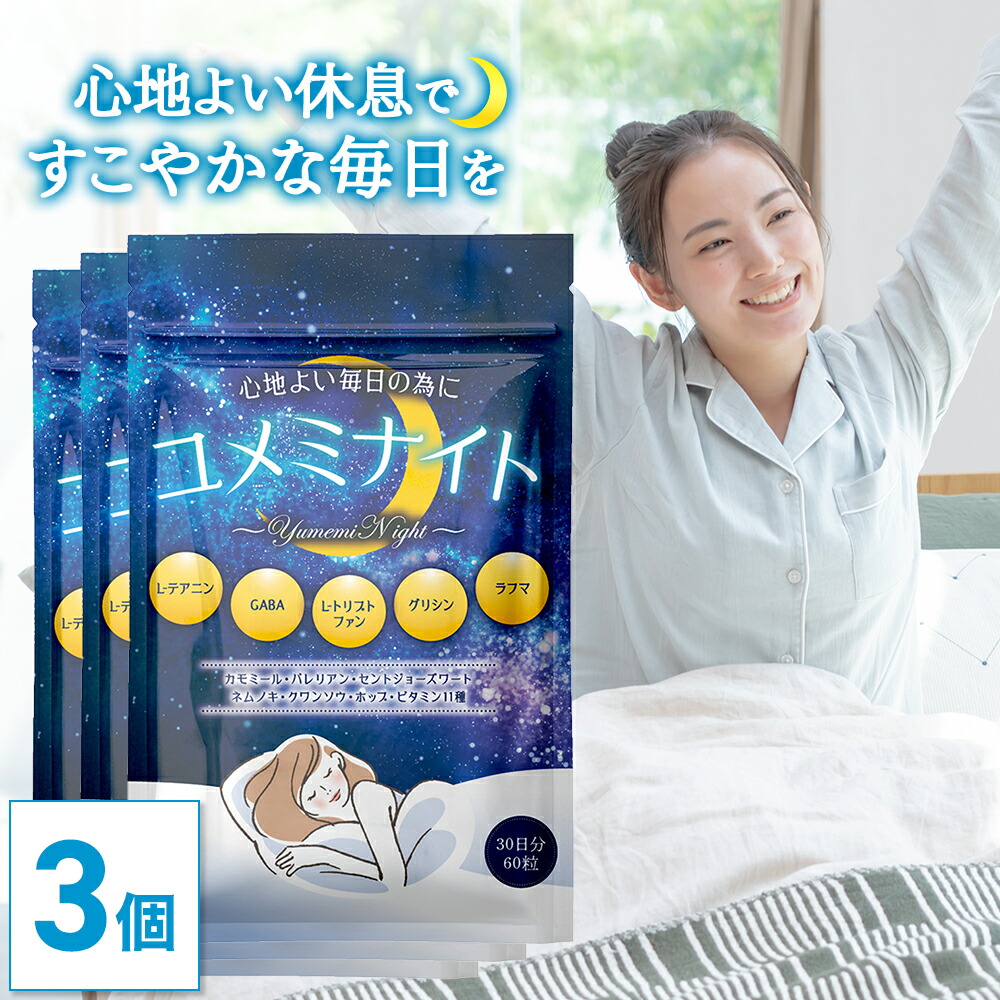 楽天市場】【公式】 ユメミナイト 30日分 サプリ L- テアニン