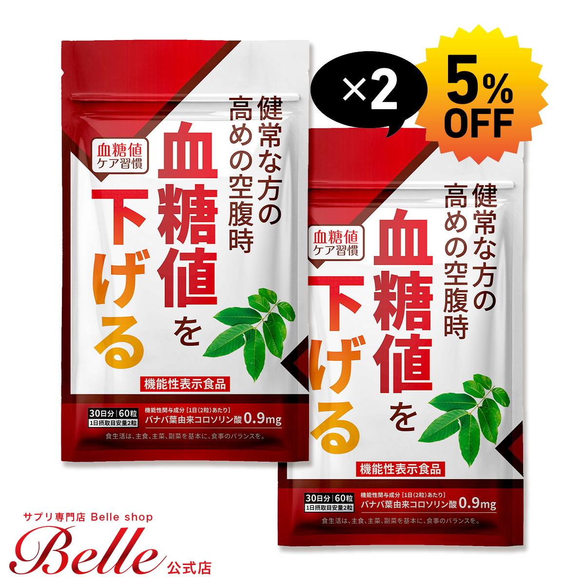 楽天市場】＼50%OFFクーポン配布中！10日まで！／＜機能性表示食品