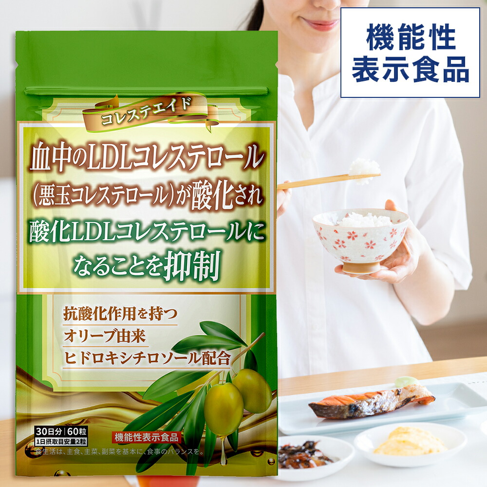 楽天市場】＜機能性表示食品＞コレステロールが気になる方へ コレステ