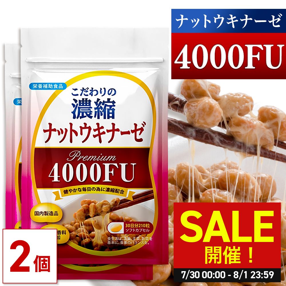 明治薬品　健康きらりナットウキナーゼ プレミアム 4000FU 240日分×4個 Amazon | 納豆キナーゼ プレミアム ナットウキナーゼ サプリ
