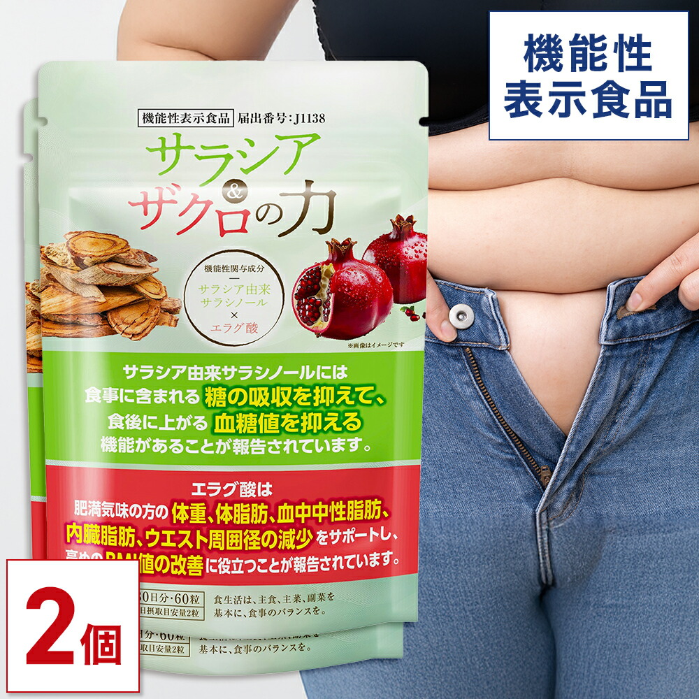 楽天市場】＜機能性表示食品＞ 血糖値対策と肥満対策を同時に