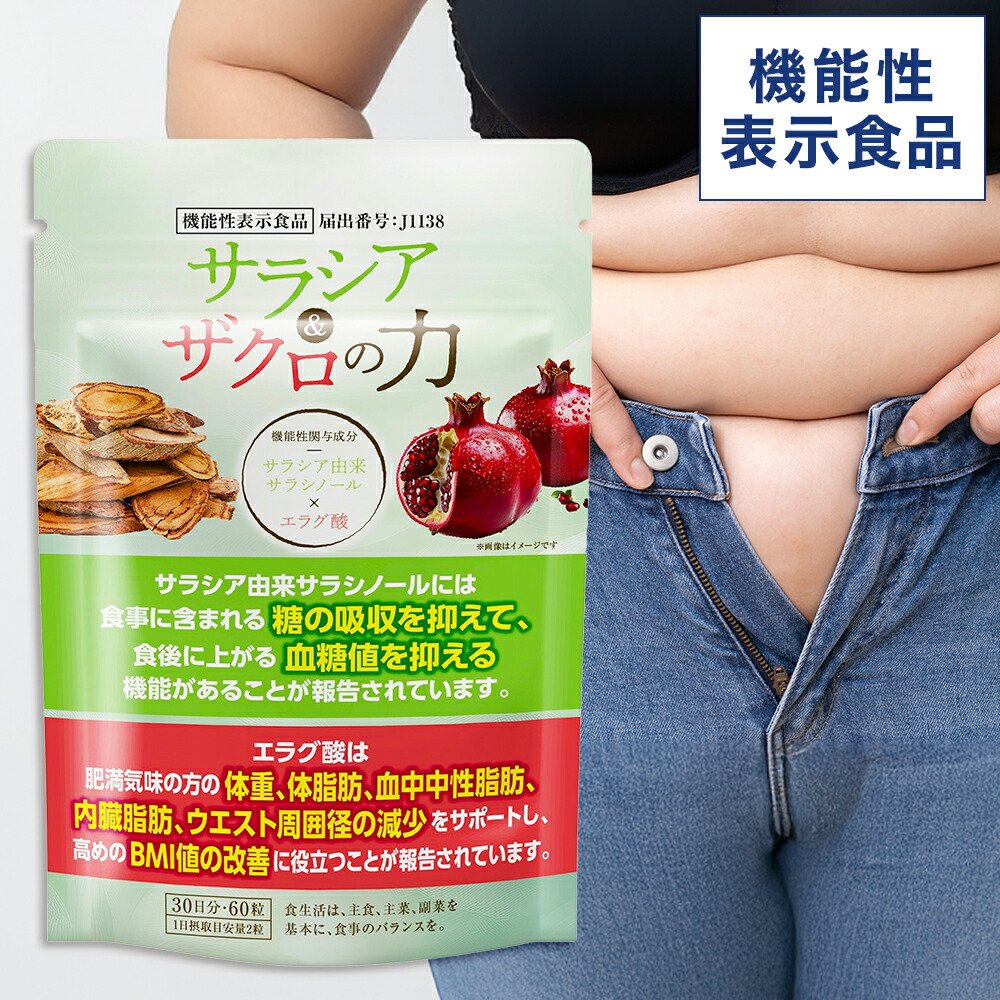 楽天市場】＜機能性表示食品＞ 血糖値対策と肥満対策を同時に