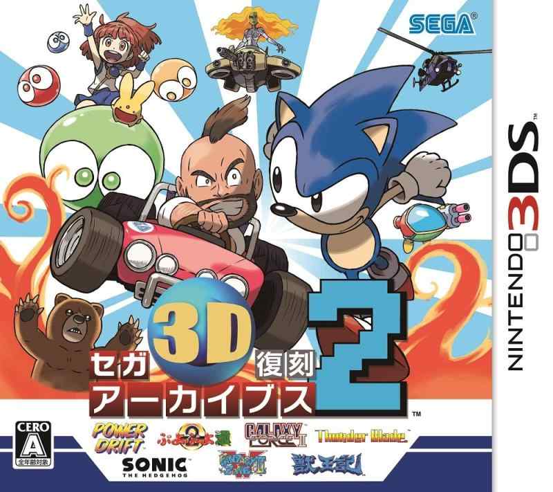セガ3D復刻アーカイブス2 - 3DS