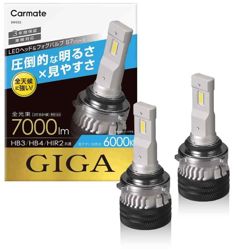 カーメイト(CARMATE) 車用 LED ヘッド & フォグバルブ GIGA ギガ S7 シリーズ 6000K HB3 HB4 HIR2 7000lm 車検対応 BW552