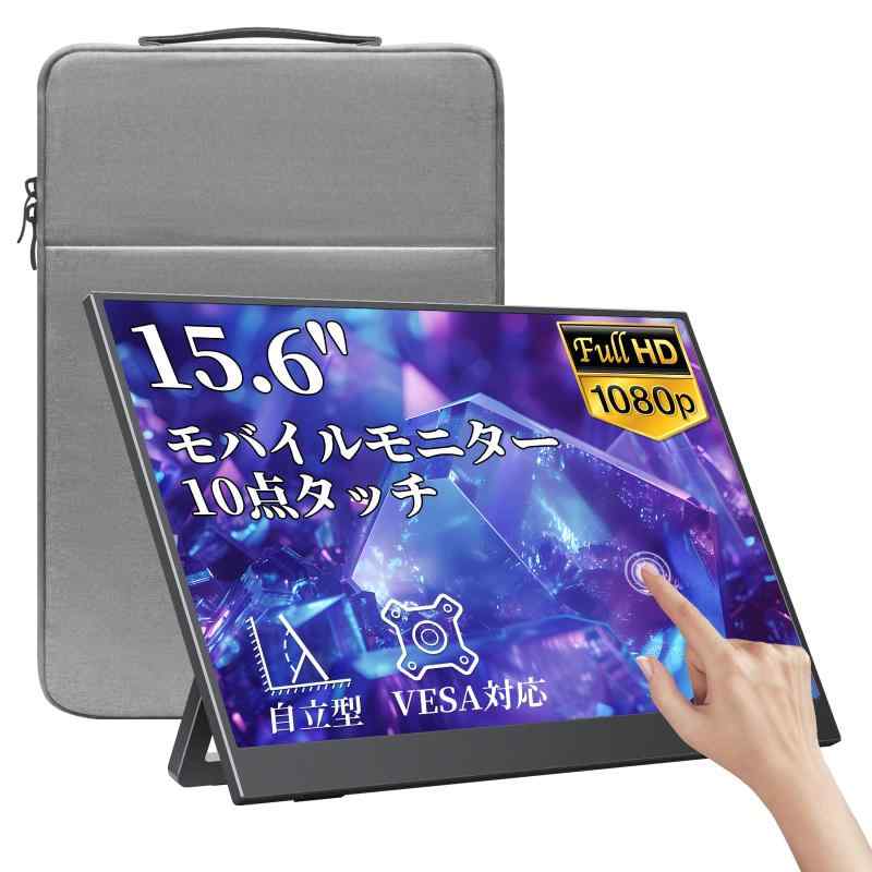 kksmart 可動性管する 独立独歩型 タッチパネル 15.6in 軽さ770g 納める容れもの付 縦置き うしろ側端子 1920x1080FHD 非光輝IPSダイアログボックス VESA相応う 可動性見せびらかす 携帯型管するType-C/miniHDMI なおなお書き