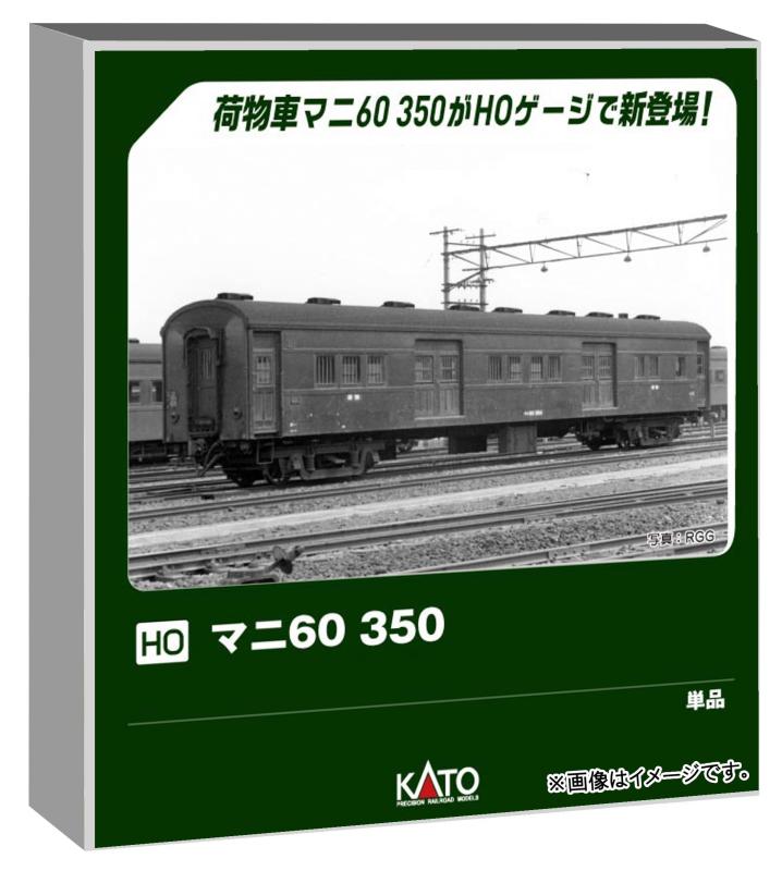 KATO HOゲージ マニ60 350 鉄道模型 客車 1-509