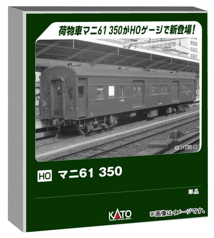 KATO HOゲージ マニ61 350 鉄道模型 客車 1-510
