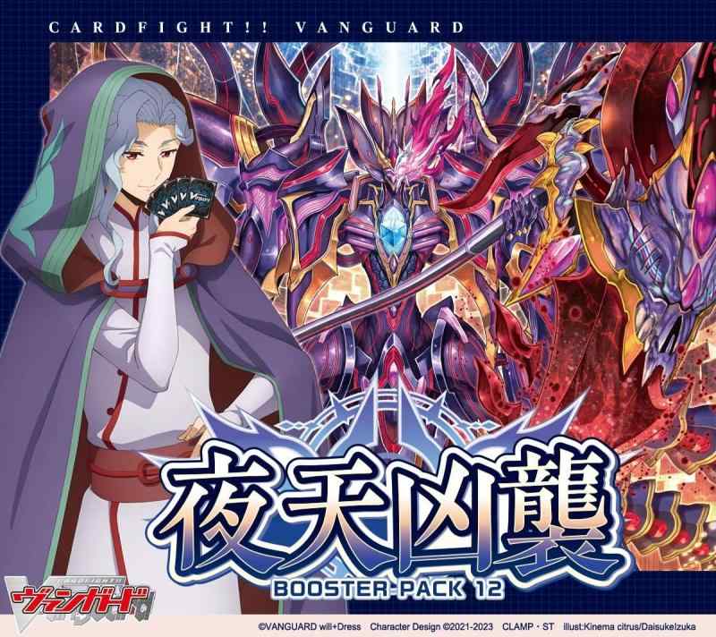 カードファイト！！ ヴァンガード ブースターパック第12弾 夜天凶襲 16パック入りBOX