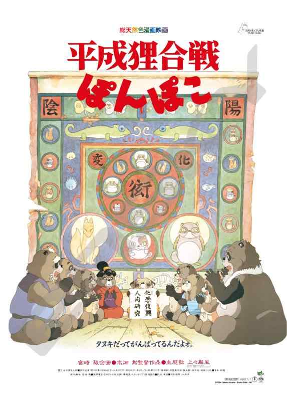 楽天市場】平成狸合戦ぽんぽこ 1000c-208 ジグソーパズル1000ピース