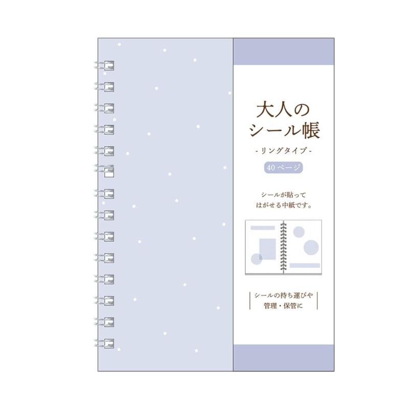 楽天市場】大人のシール帳 リングタイプ 213173_グレー A6サイズ 4mm