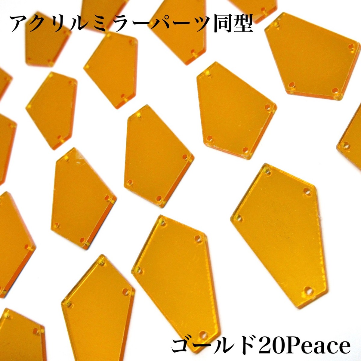 楽天市場 アクリルミラーパーツ ミラーパーツ ミラーストーン 衣装用ミラー 同型 20peace ゴールド 衣装用パーツ Belletresor 楽天市場 アクリルミラーパーツ ミラーパーツ ミラーストーン 衣装用ミラー 同型 20peace ゴールド 衣装用パーツ Belletresor