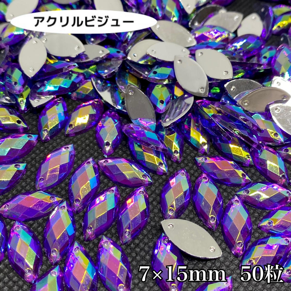 アクリルビジュー 樹脂ビジュー ソーオン ソーオンビジュー ソーオンストーン 衣装パーツ 【格子レモン型 パープルAB 7×15ミリ 50粒】新体操  レオタード製作に☆ Belletresor