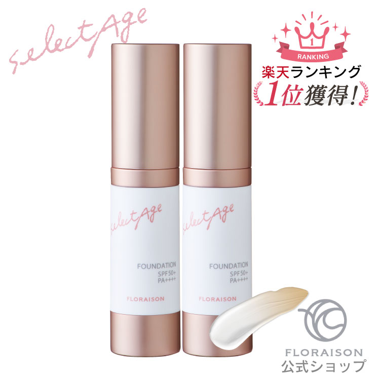 美容液 成分86% リキッドファンデーション セレクタージュ ファンデーション 2本 パーソナルカラー 色選び不要 オールインワン エイジングケア 50代 40代 化粧下地 くすみ くま消し 毛穴 コンシーラー 下地 時短 カバー力 UV 日焼け止め 美白