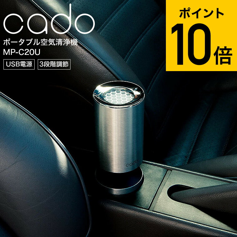 楽天市場】cado カドー ポータブル 空気清浄機 CS-T30-BK マット