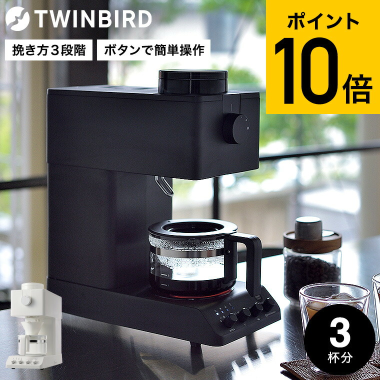 楽天市場】【在庫あり！】【純正品・新品】ツインバードコーヒー