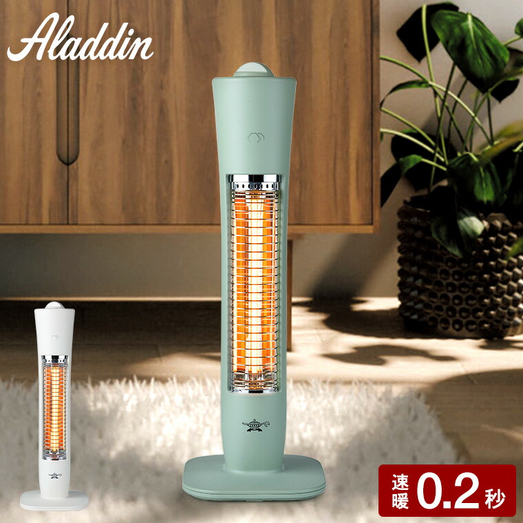 楽天市場】Aladdin アラジン 遠赤グラファイトヒーター（2灯管）【電気