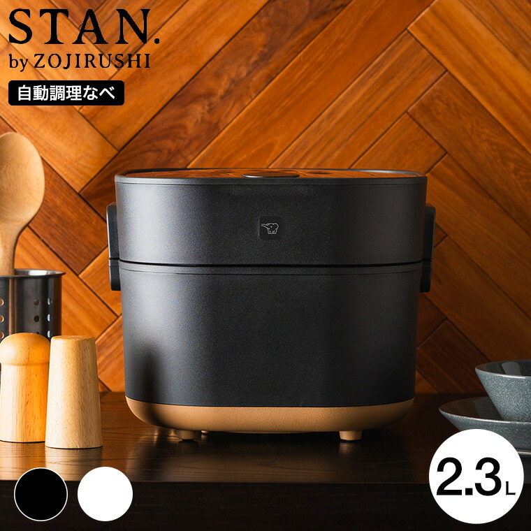 象印 STAN. NW-SA10 IH炊飯ジャー 5.5合炊き ブラック STAN. 象印 スタン 炊飯器 5.5合炊き IH炊飯ジャー by zojirushi
