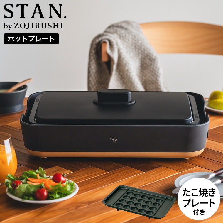 象印ホットプレート￼ 象印のホットプレートでおいしく楽しく｜ホットプレート