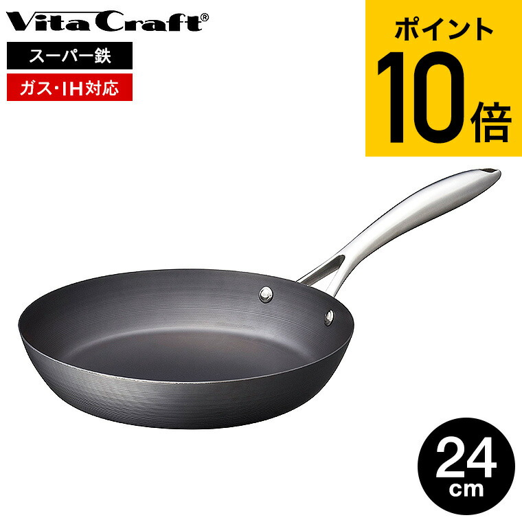 Vita Craft super8 ビタクラフト フライパン 廃版品 スーパー鉄 フライパン 26cm | ビタクラフトオンラインショップ