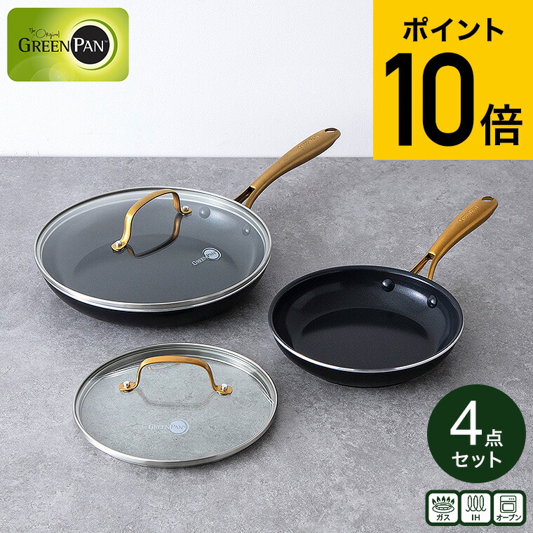 楽天市場】グリーンパン ストゥディオ フライパン 4点セット IH