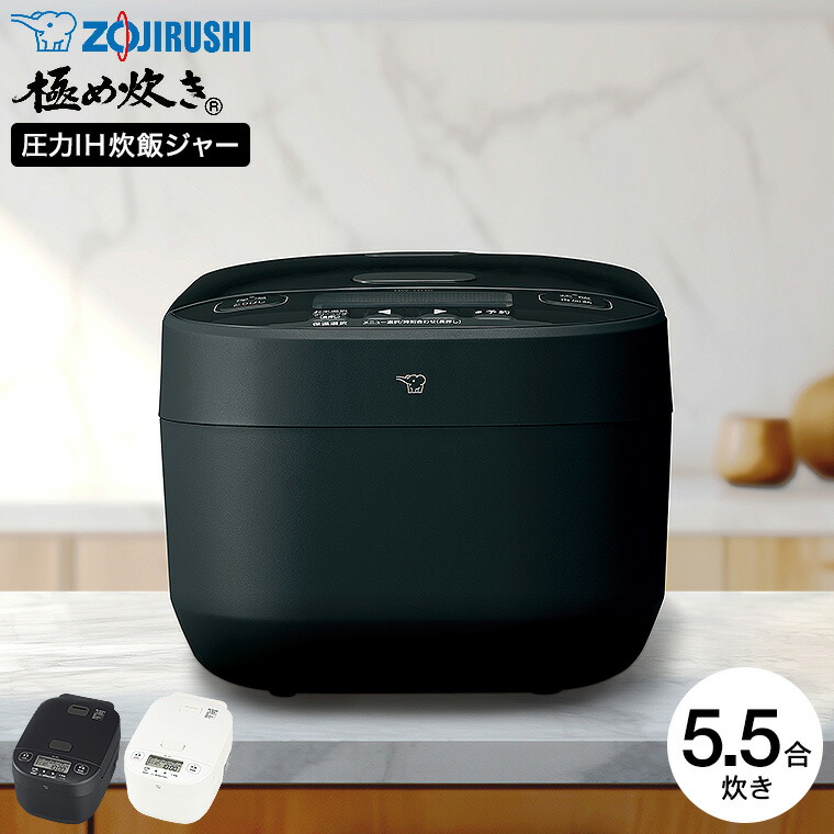 楽天市場】象印 極め炊き IH炊飯ジャー 5.5合炊き 炊飯器 NW