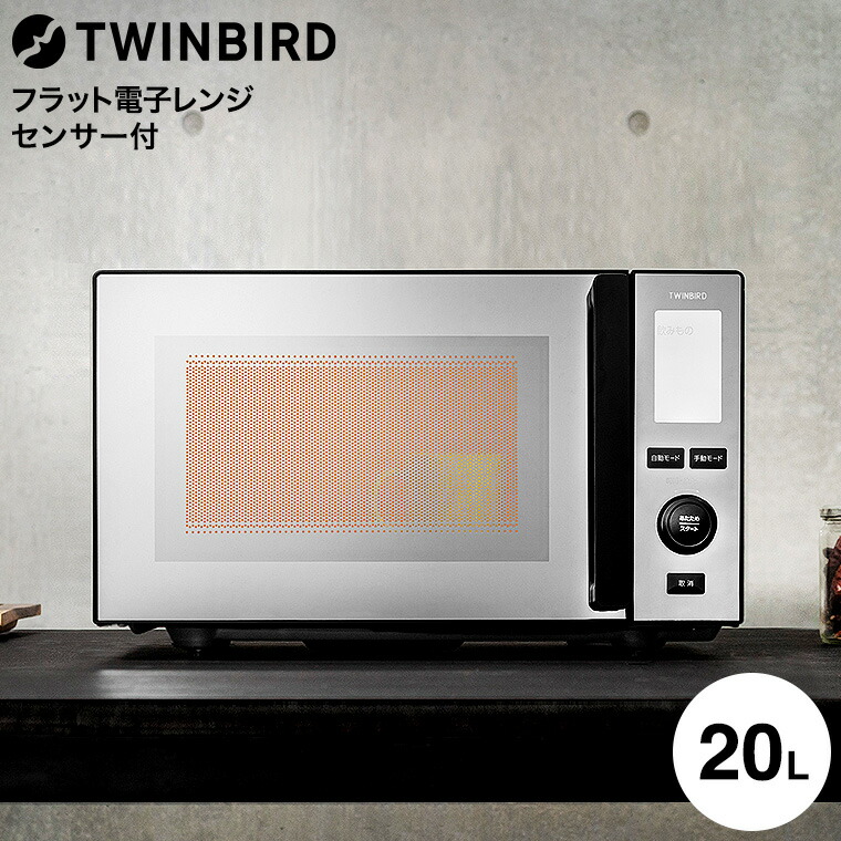 ツインバード 電子レンジ DR-4259B 単機能 ほぼ新品 ツインバード（TWINBIRD） 【公式】電子レンジ 20L フラット DR-4259B