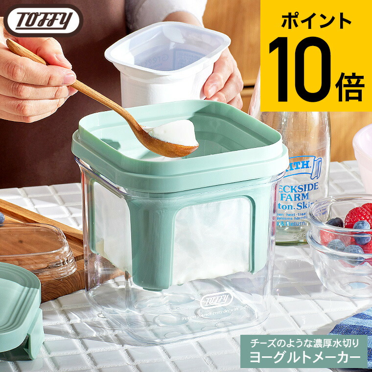 楽天市場】ヨーグルト 水切り 容器 水切り器 水切り容器 簡単 入れる