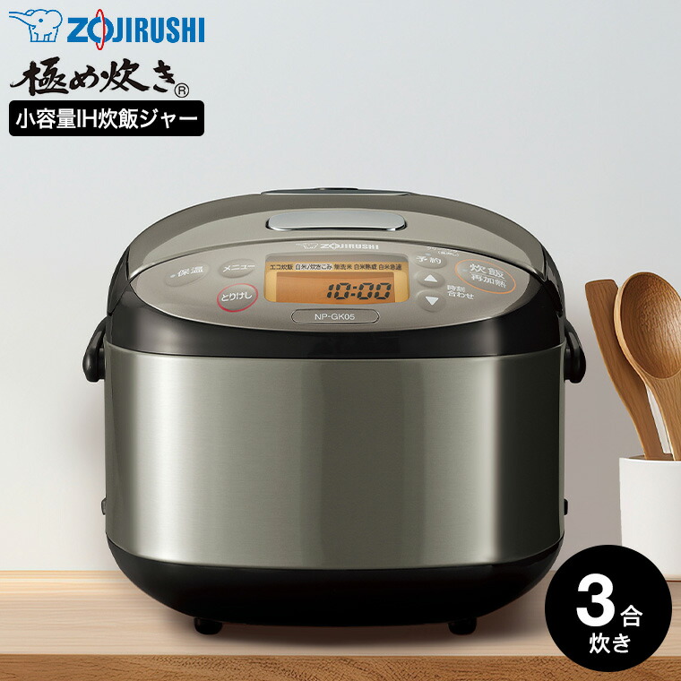 楽天市場】IH炊飯ジャー 極め炊き 0.54L(3合) ステンレス