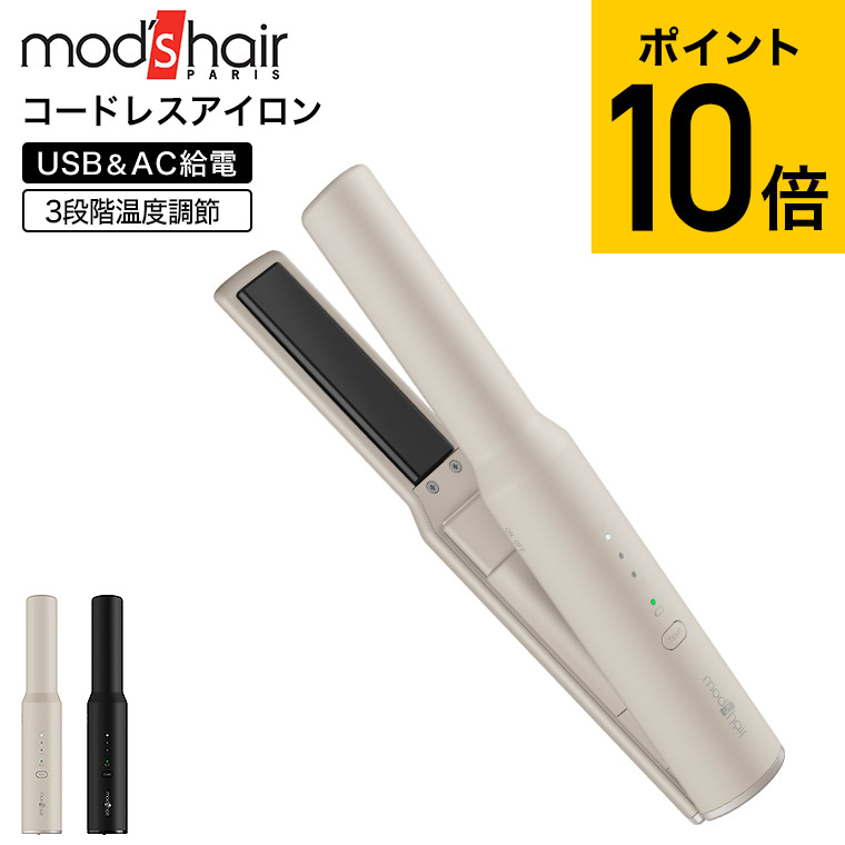 コードレスストレートアイロン モッズヘアースマート Amazon | [ mod's hair ] アドバンススマート コードレス