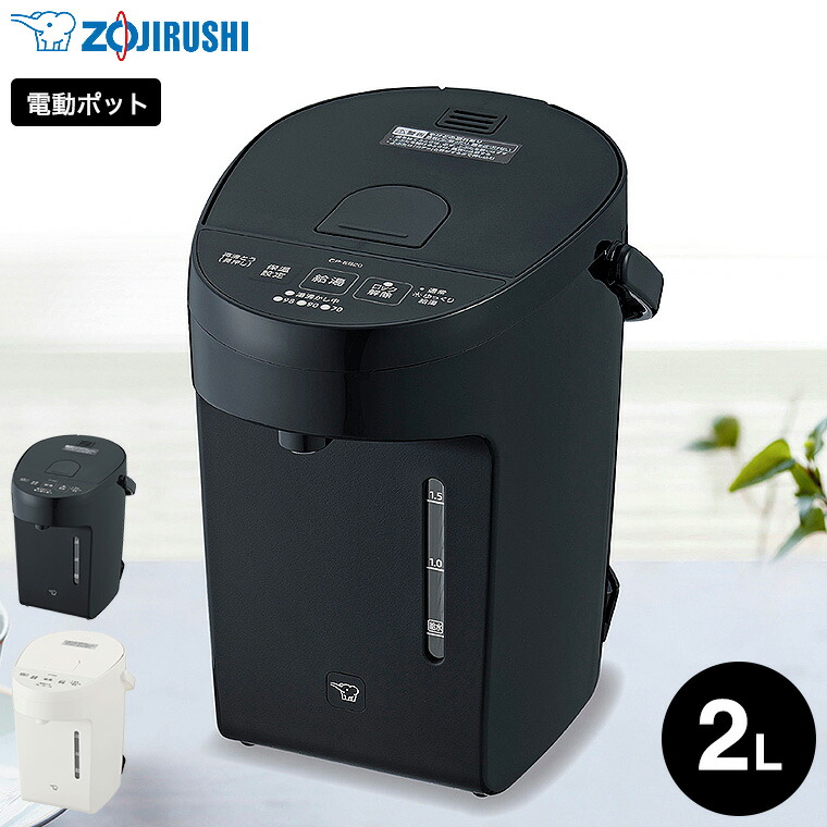 象印マイコン沸とう電気ポットCP-EA20-BM(ストレートブラック) 楽天市場】電動ポット 象印 CP-EA20-BM スレートブラック [マイコン沸