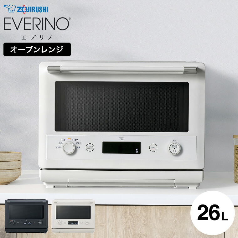 象印 オーブンレンジ EVERINO ブラック ホワイト ES-GX26 送料無料 / 26L 電子レンジ トースト 庫内フラット オーブン料理 グリル料理 ボウル付き 角皿 食パン 揚げ物 あたため直し 新生活 ZOJIRUSHI キッチン家電 調理家電 JGS｜ソムリエ＠ギフト