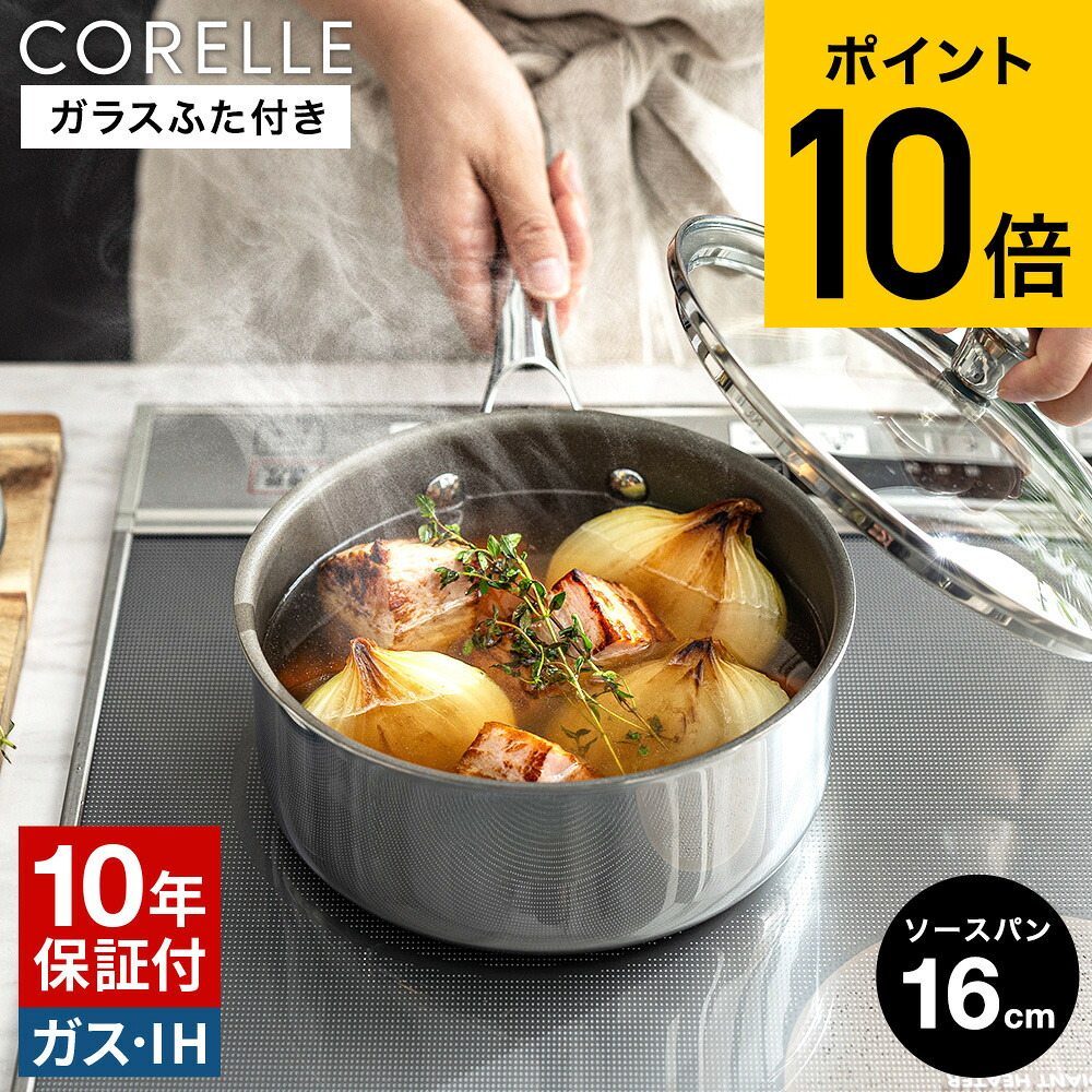 CORELLE コレール ソースパン 16cm ガラスふた付 CSS16SVWL 送料無料 / 片手鍋 ガラス蓋付き IH対応 ガス火対応 食洗機可 10年保証 焦げ付きにくい 長持ち 調理器具 キッチン用品 キッチンツール ドウシシャ DOSHISYA JGS 8,360円