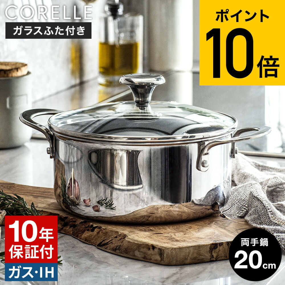 CORELLE コレール キャセロール 20cm ガラスふた付 CSC20SVWL 送料無料 / 両手鍋 ガラス蓋付き IH対応 ガス火対応 食洗機可 10年保証 焦げ付きにくい 長持ち 調理器具 キッチン用品 キッチンツール ドウシシャ DOSHISYA JGS