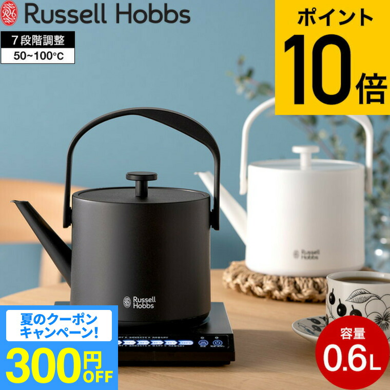 楽天市場】【ﾎﾟｲﾝﾄUP】ラッセルホブス ケトル 電気ケトル