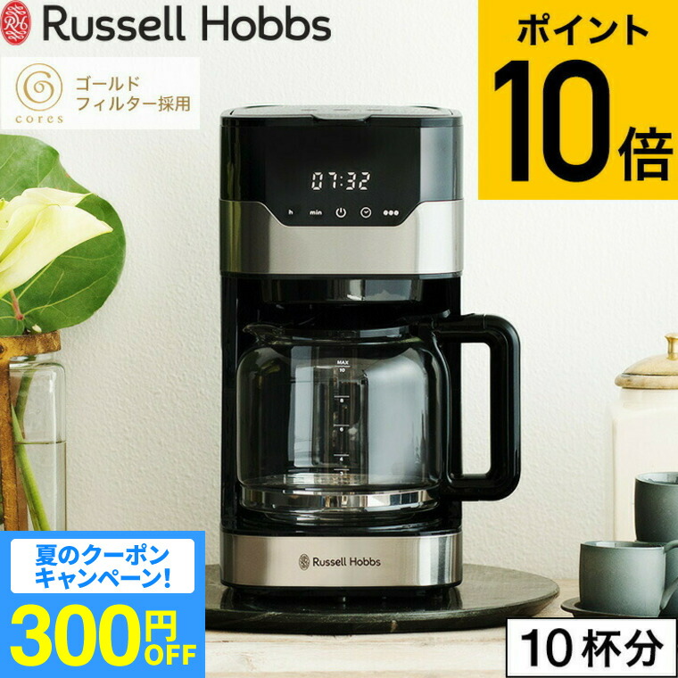 【Russell Hobbs】GRAN Drip コーヒーメーカーとグラインダー RUSSELL HOBBS 特典付 Russell Hobbs ラッセルホブス GRAN Drip