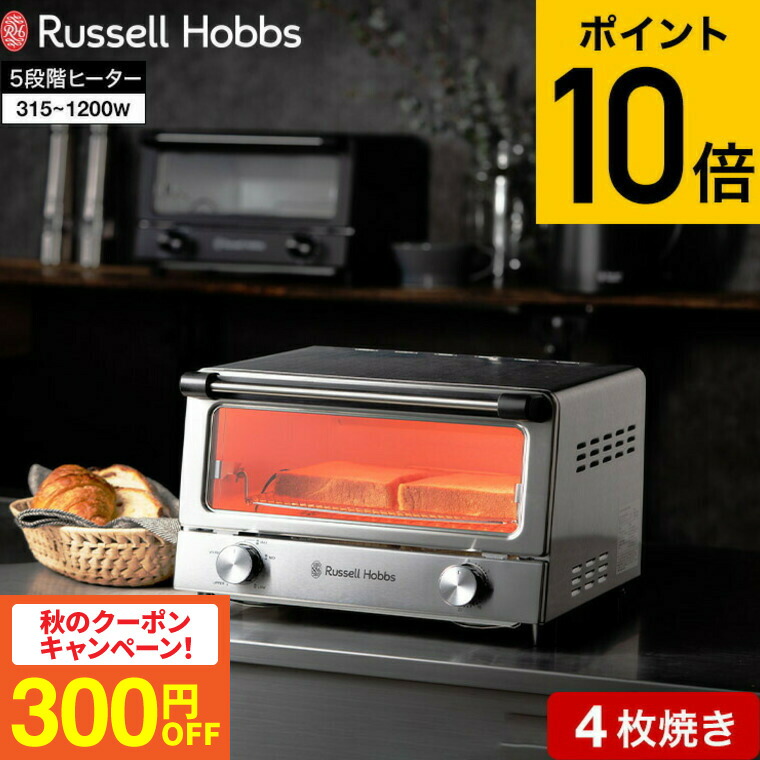 楽天市場】【300円OFFクーポン】Russell Hobbs オーブントースター
