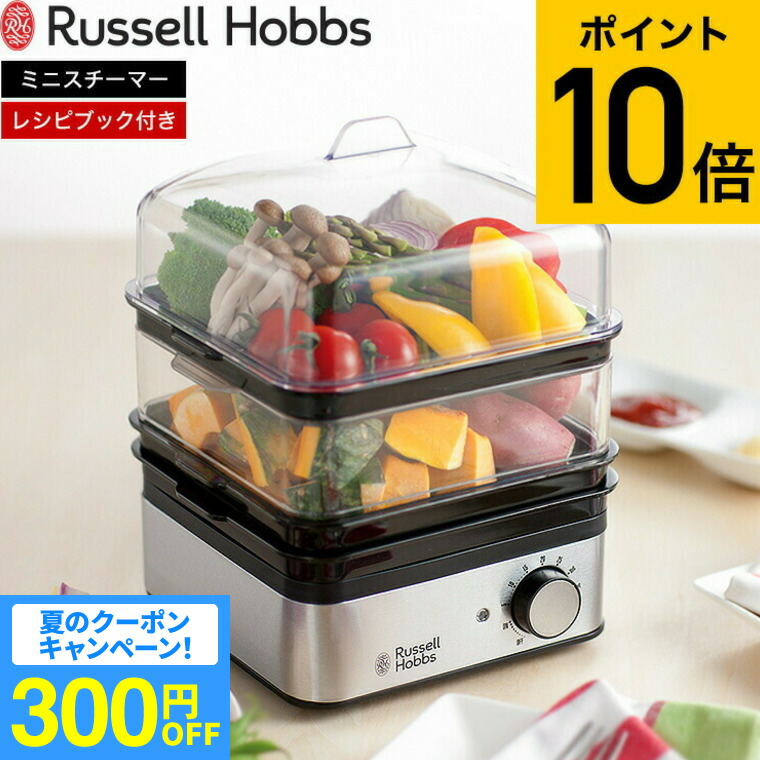 ラッセルホブス ミニスチーマー 7910JP 楽天市場】【8/4(月)〜8/11(月)限定 確率1/2で最大100%Pバック