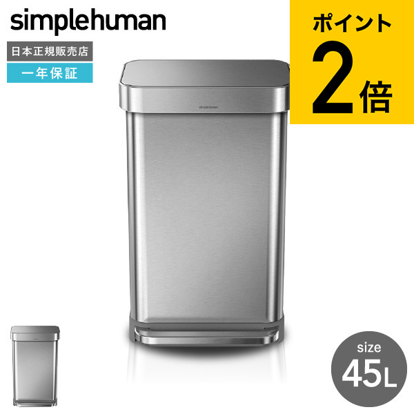 シンプルヒューマン　46L ゴミ箱　simplehuman 楽天市場】simplehuman シンプルヒューマン 生ゴミ ゴミ箱