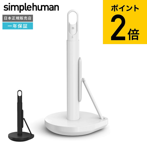 simple human キッチンペーパースタンド スプレーポンプ内蔵 楽天市場】simplehuman シンプルヒューマン テンションアーム