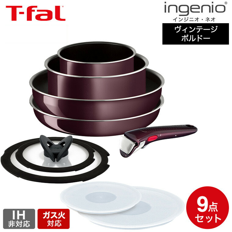 ガス火専用　T-fal インジニア・ネオ ハードチタニウム・インテンス9点セット ティファール インジニオ・ネオ ハードチタニウム・インテンス